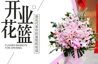 山东青岛市北区水清沟街道花篮配送